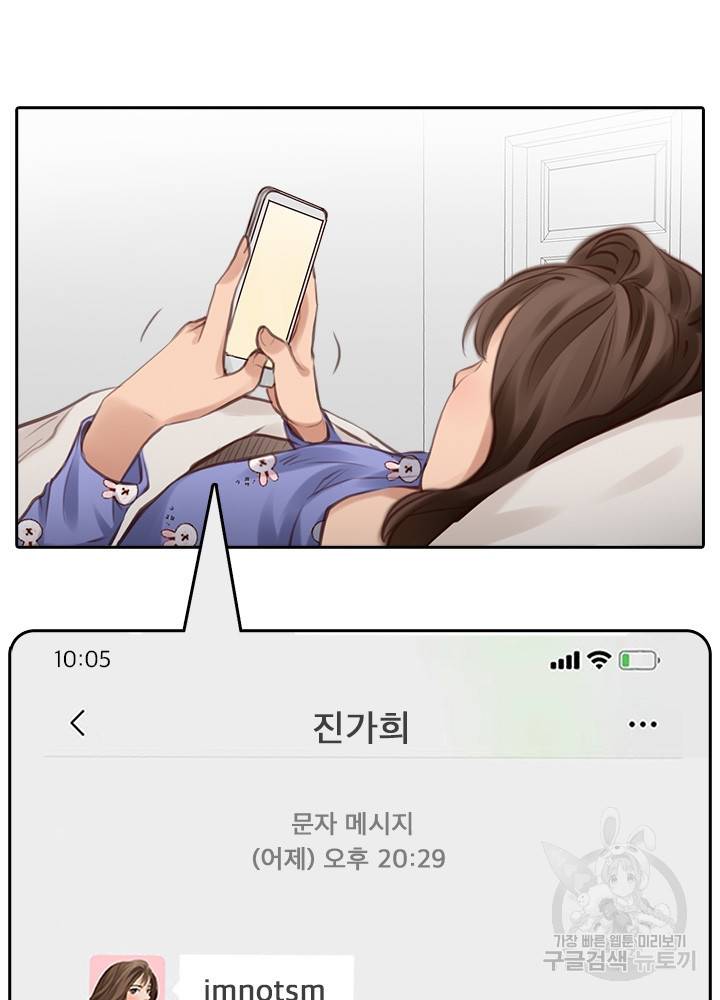 페이크뷰티 시즌2 106화 26