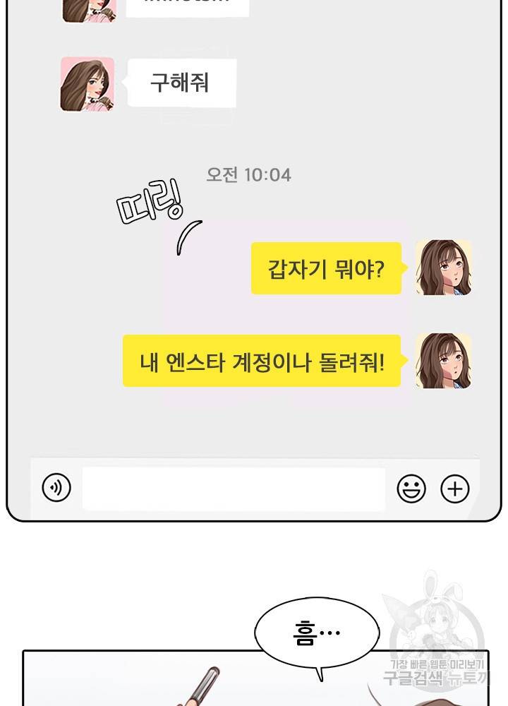 페이크뷰티 시즌2 106화 27