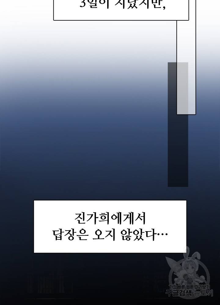 페이크뷰티 시즌2 106화 29