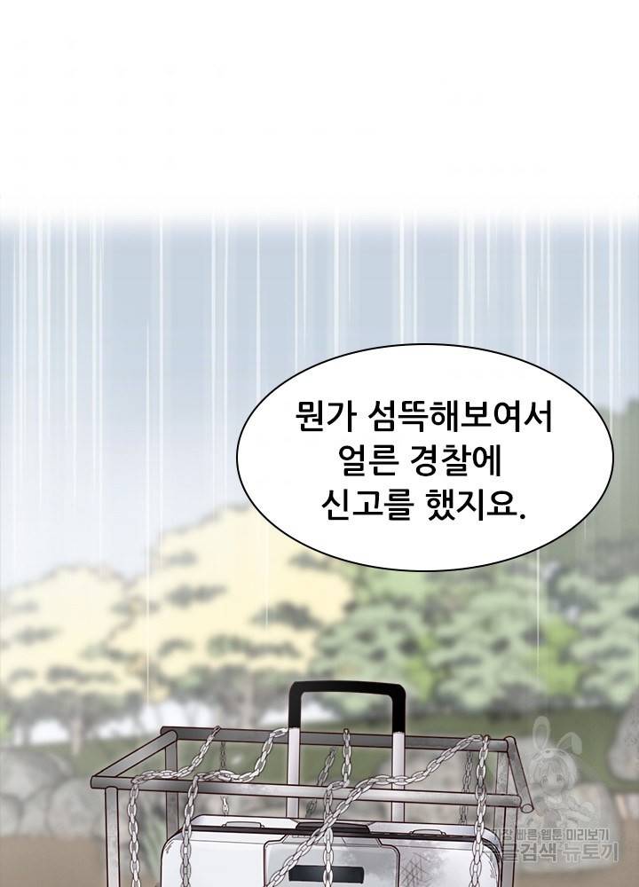 페이크뷰티 시즌2 106화 46