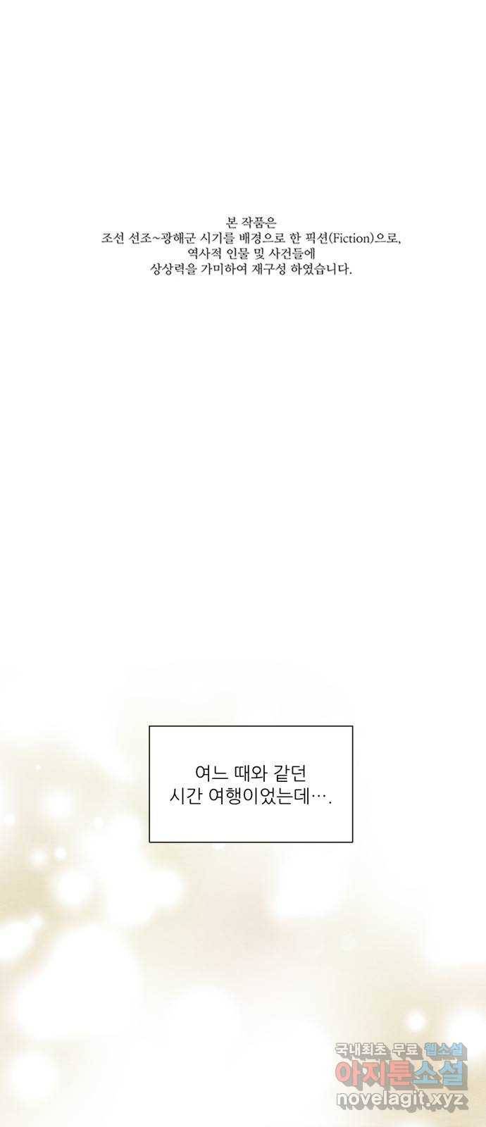 광해의 연인 62화 1