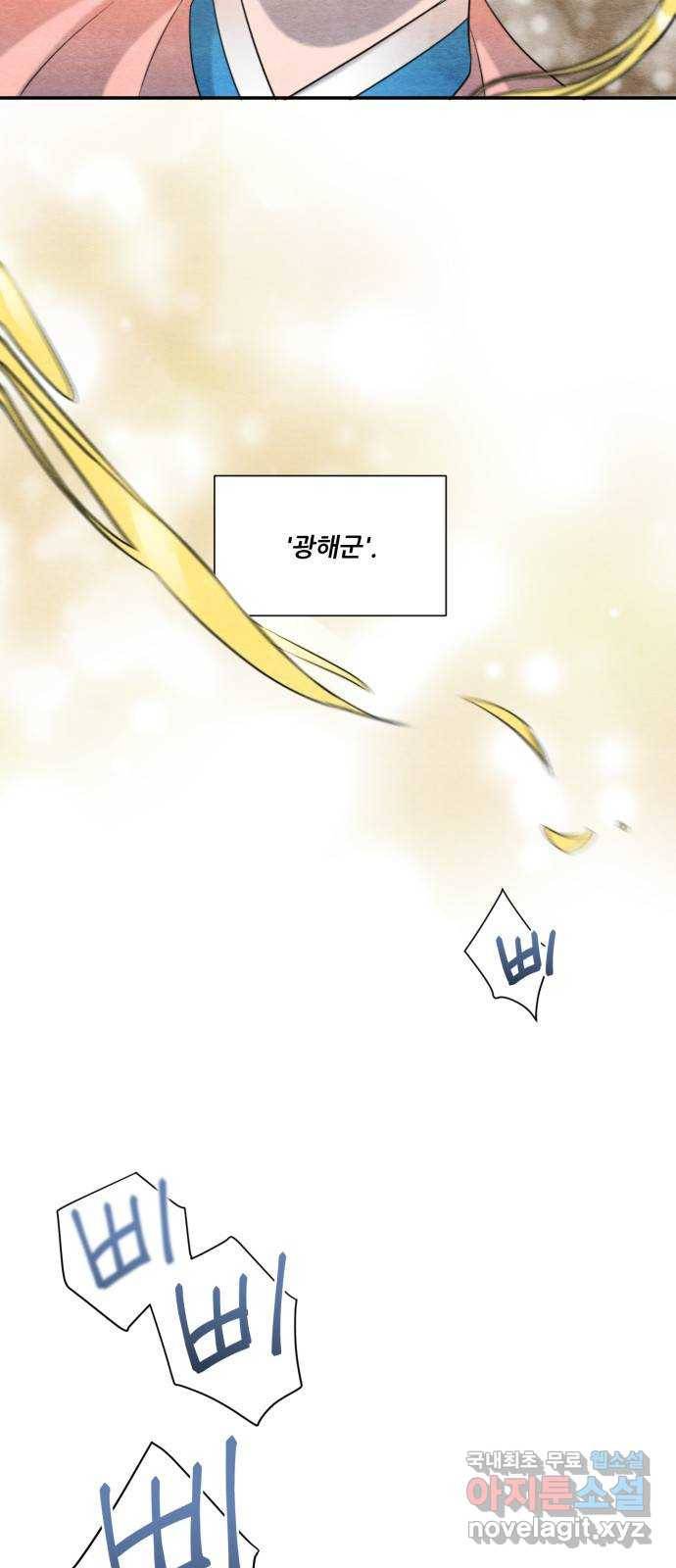 광해의 연인 62화 5