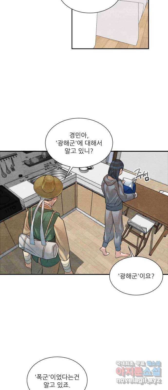 광해의 연인 62화 9