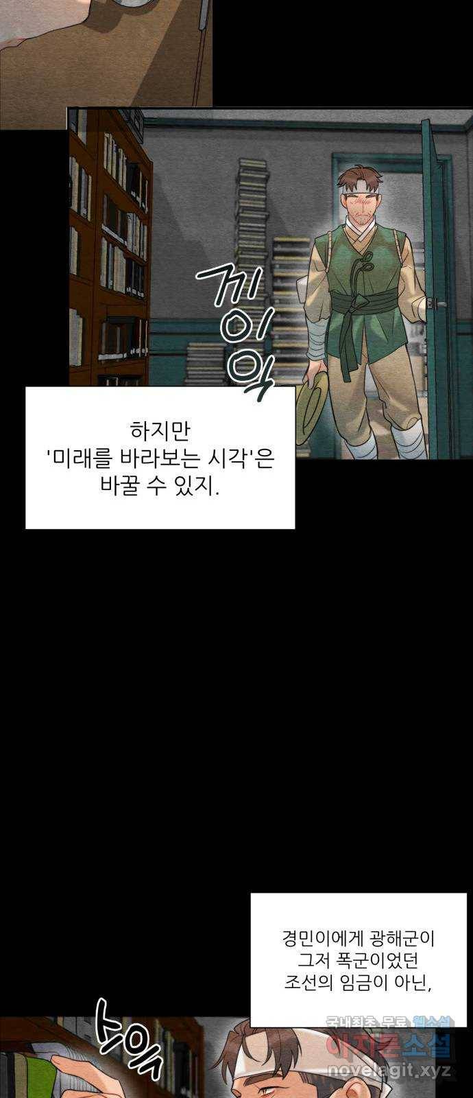 광해의 연인 62화 13