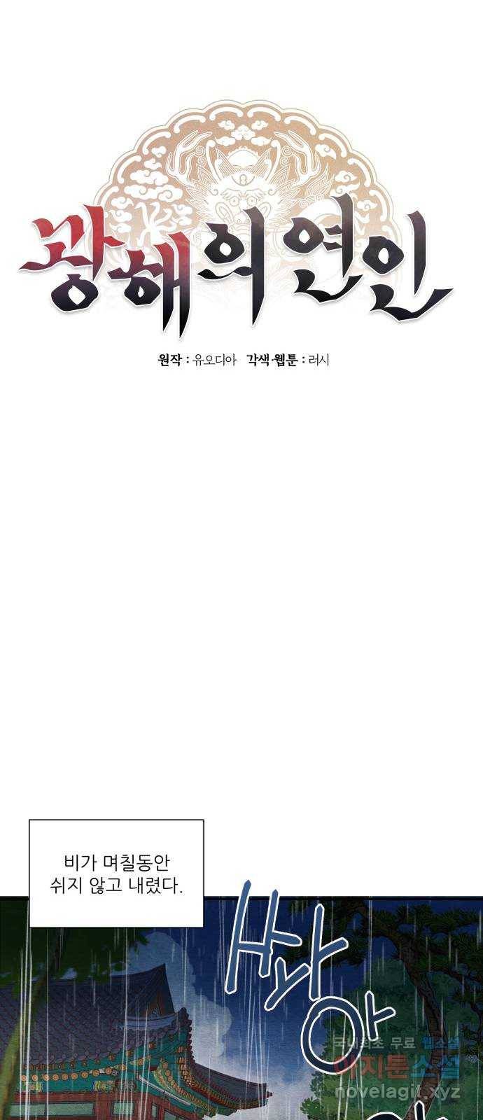 광해의 연인 62화 18