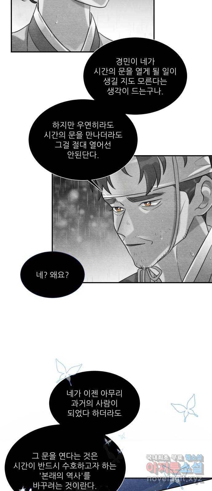 광해의 연인 62화 23