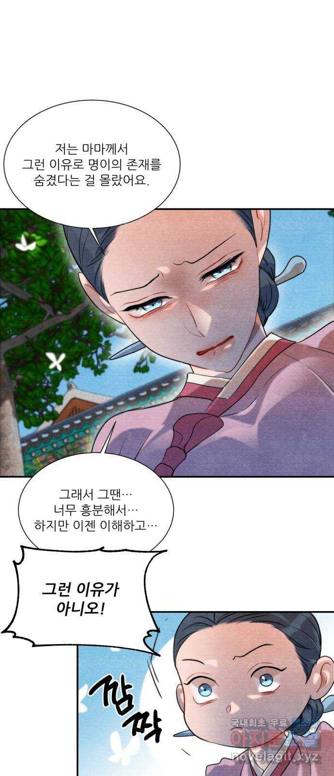 광해의 연인 62화 37
