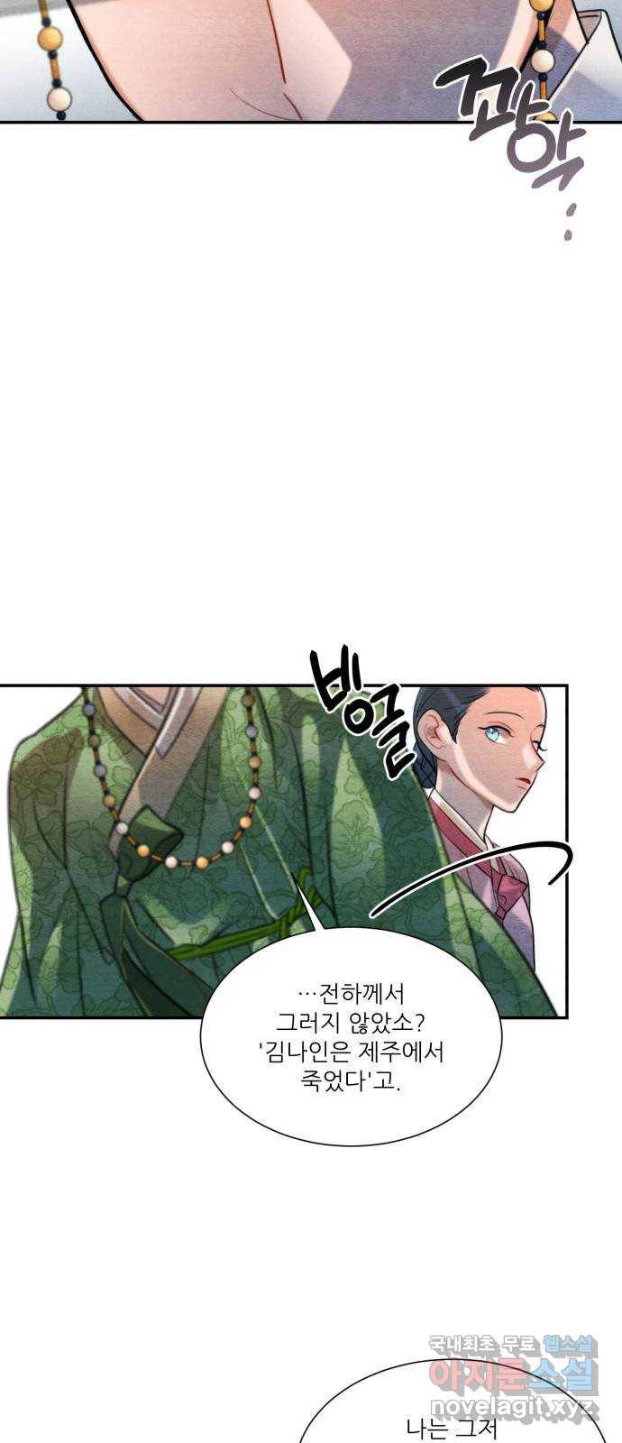 광해의 연인 62화 41