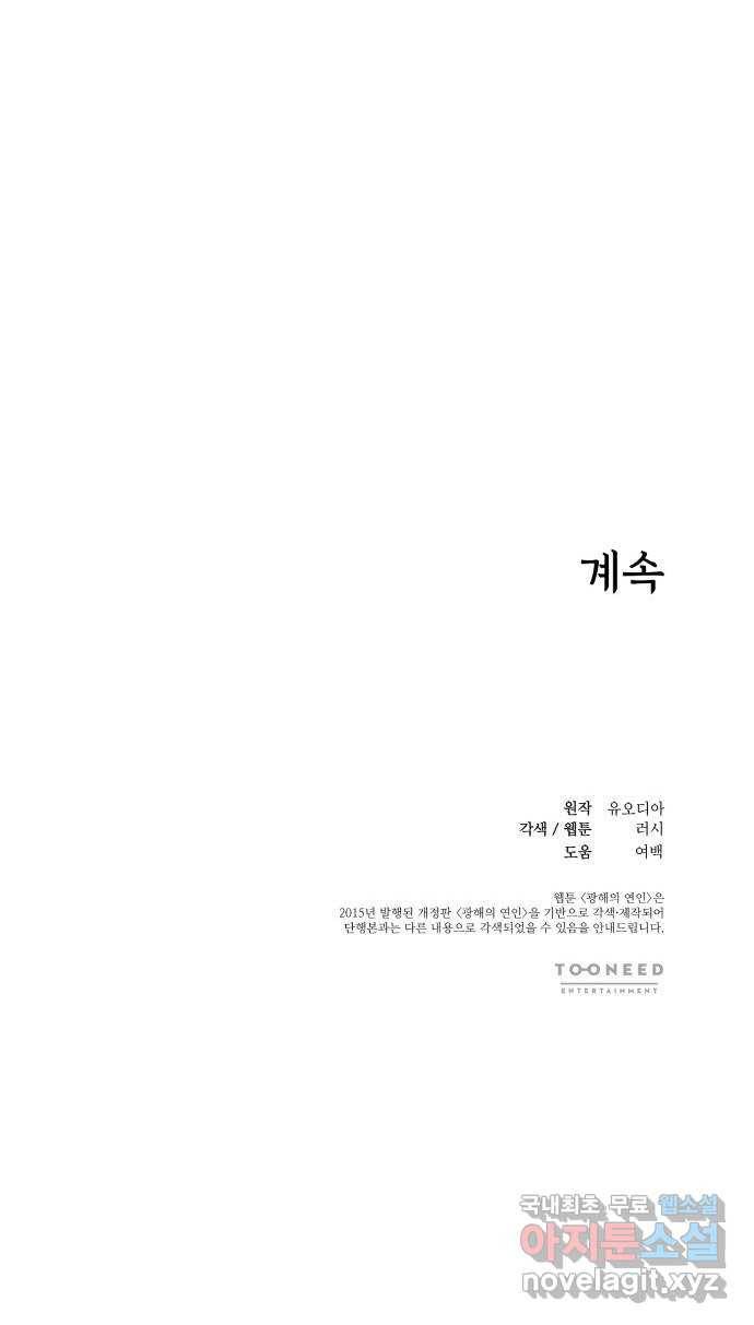 광해의 연인 62화 52