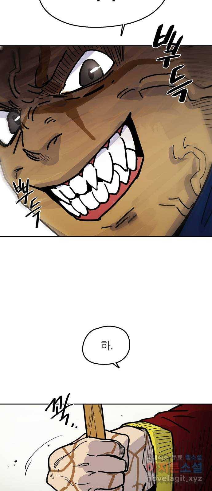 먹지마세요 2부 43화 - 변수 4