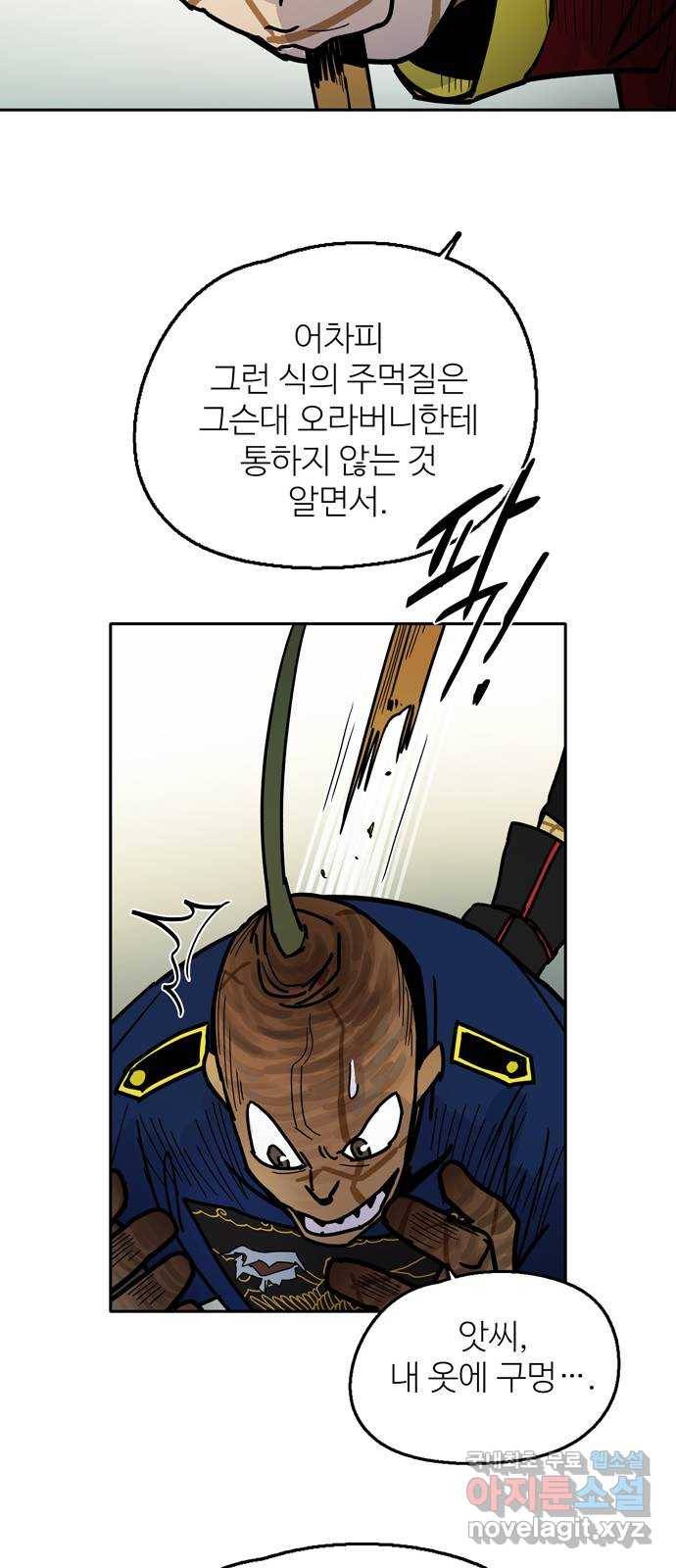 먹지마세요 2부 43화 - 변수 5