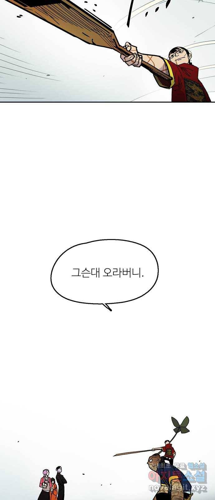 먹지마세요 2부 43화 - 변수 7