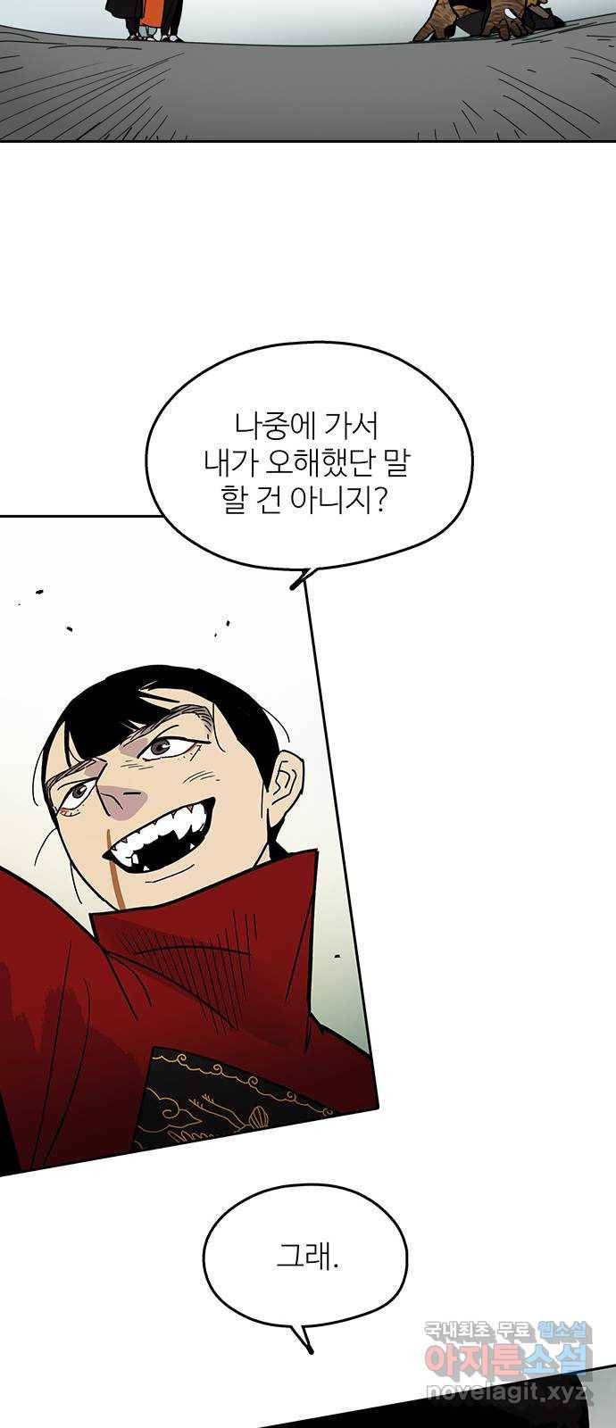 먹지마세요 2부 43화 - 변수 8