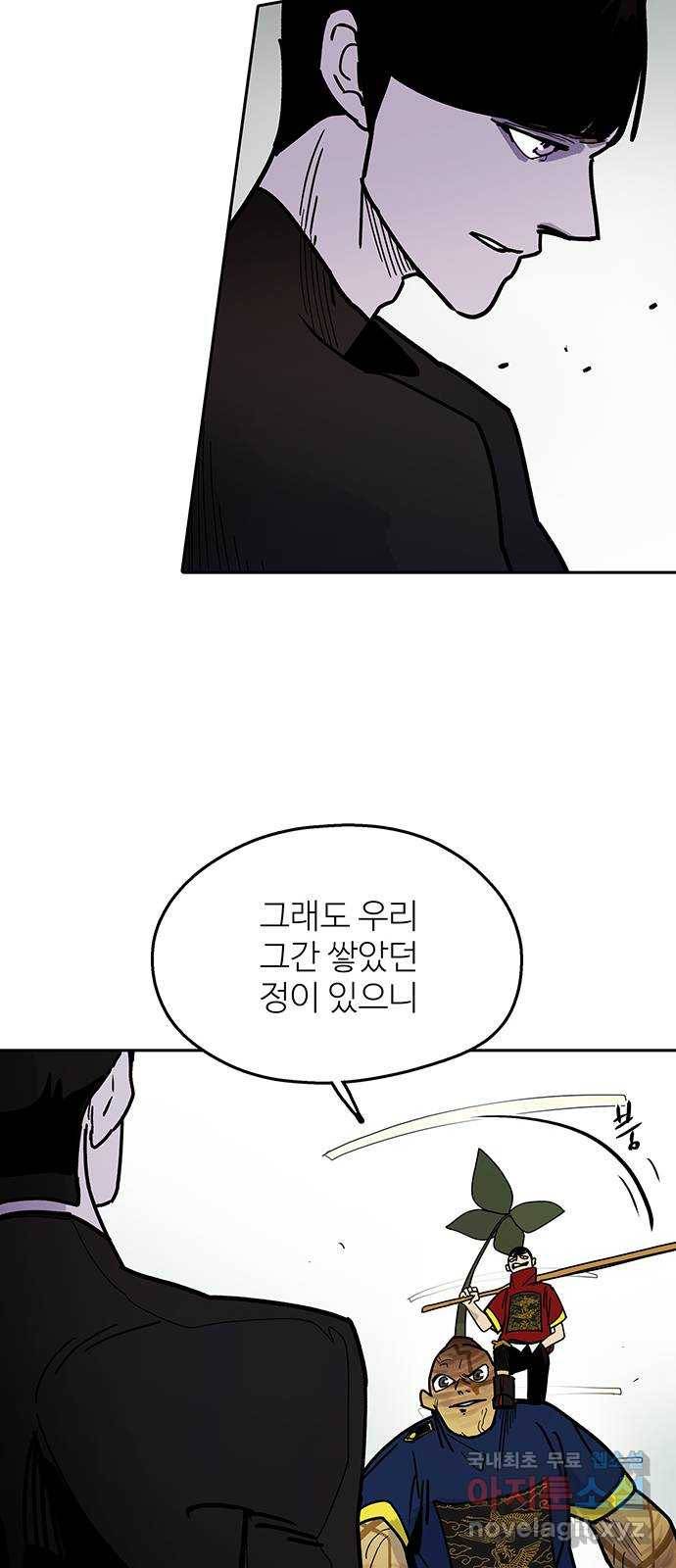 먹지마세요 2부 43화 - 변수 9
