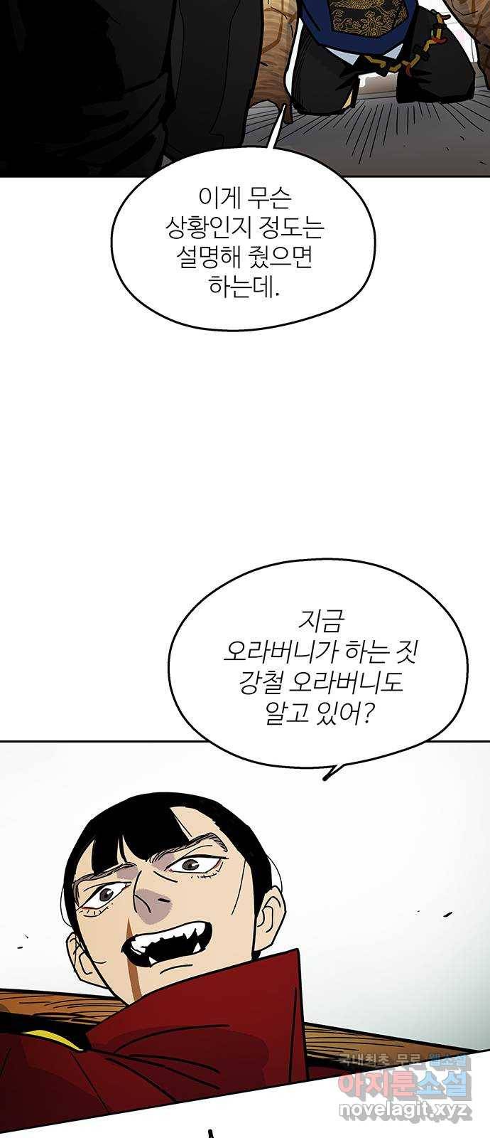 먹지마세요 2부 43화 - 변수 10