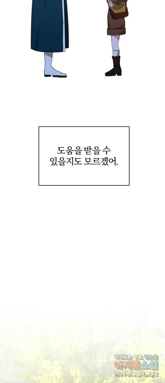 아침을 지나 밤으로 90화 6
