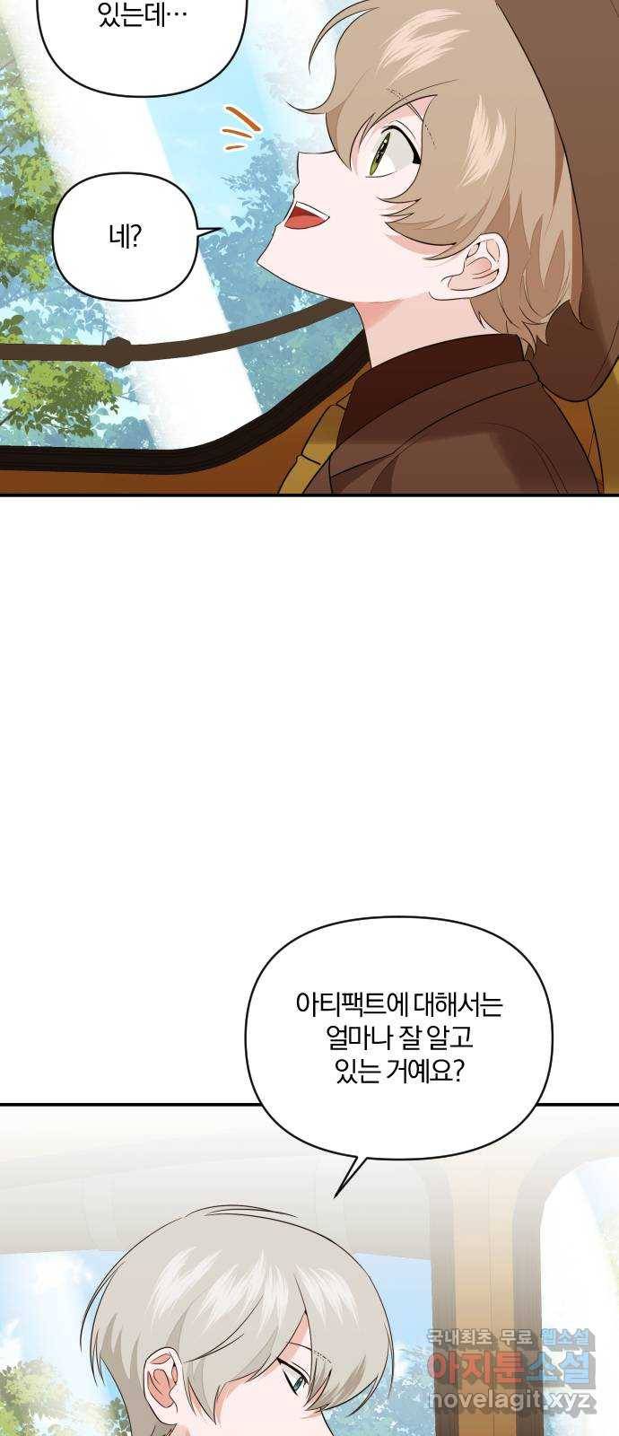 아침을 지나 밤으로 90화 10