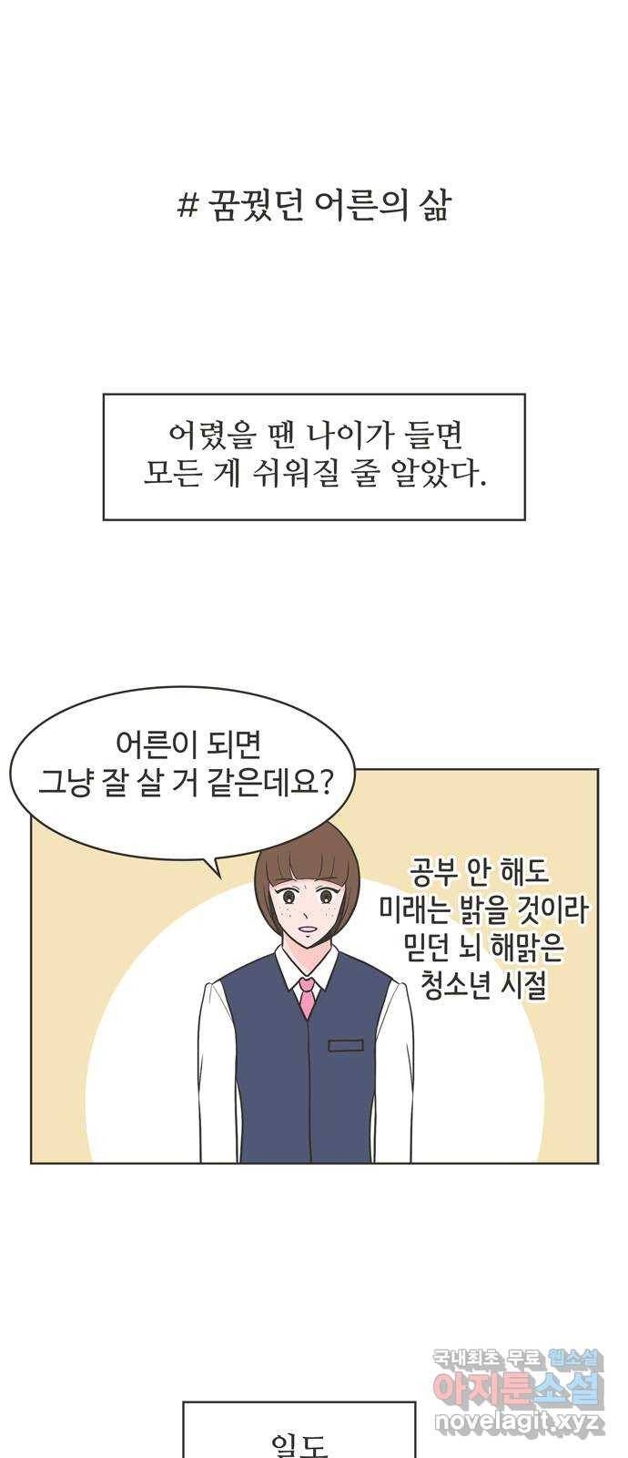이건 그냥 연애 이야기 9화 1