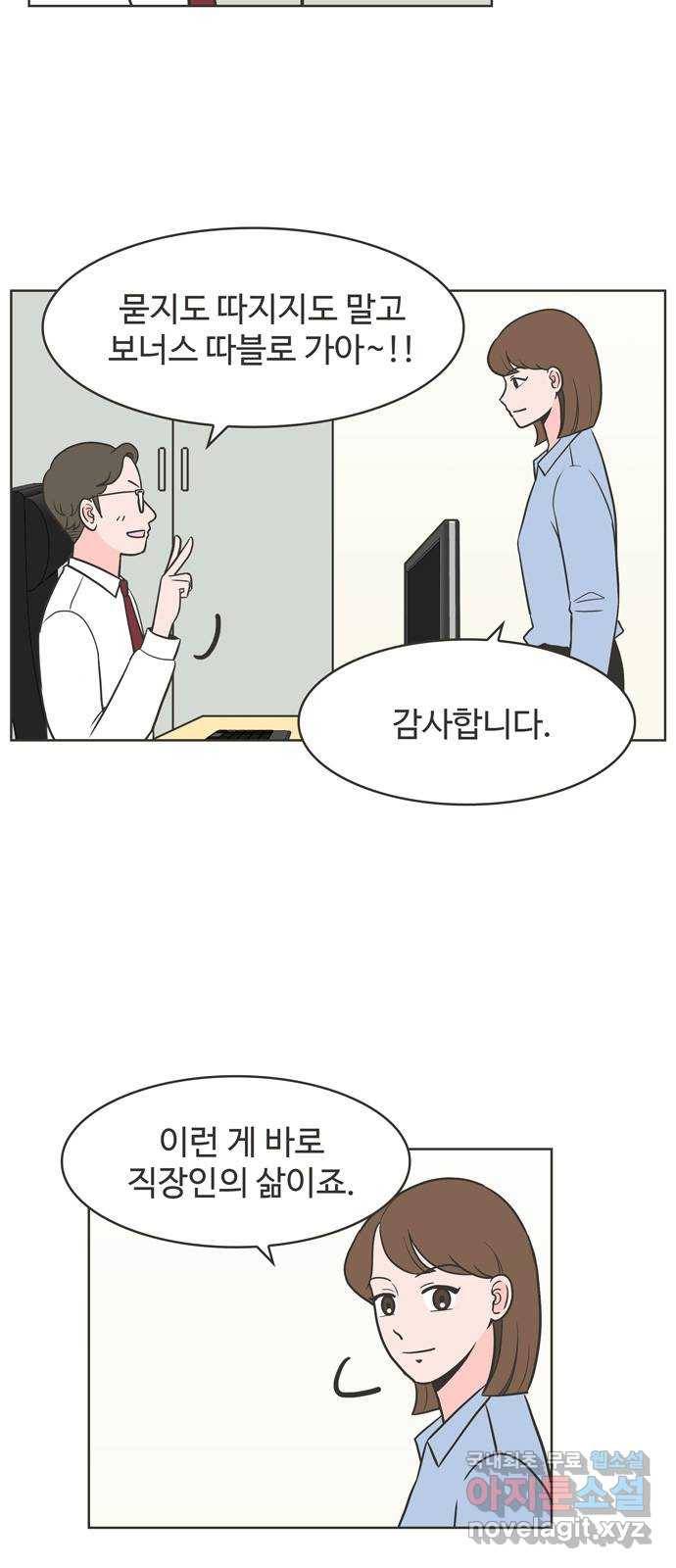 이건 그냥 연애 이야기 9화 3
