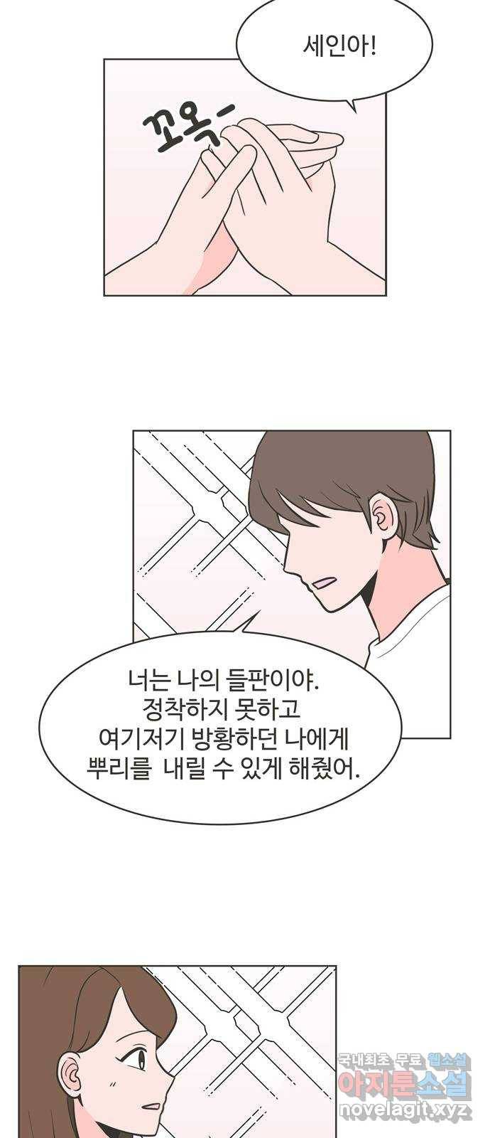 이건 그냥 연애 이야기 9화 5