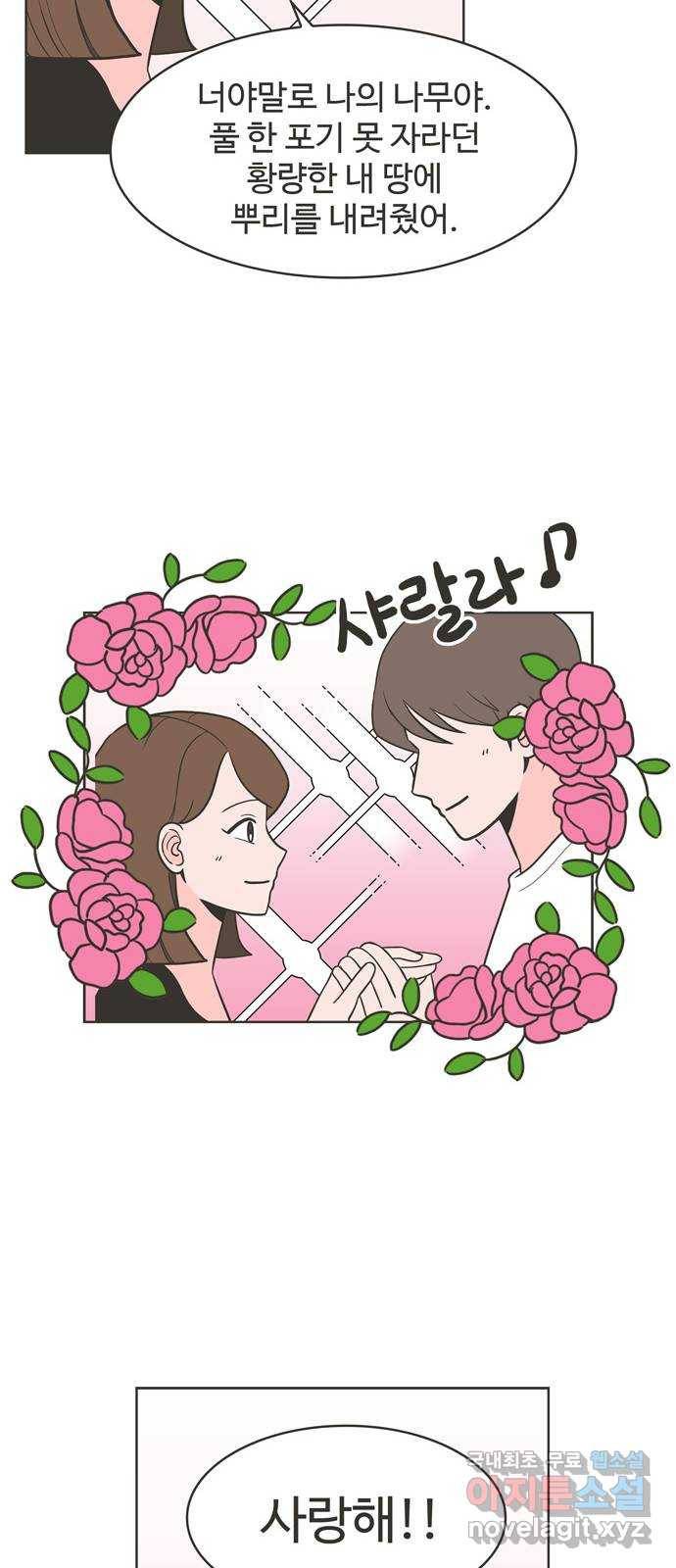 이건 그냥 연애 이야기 9화 6
