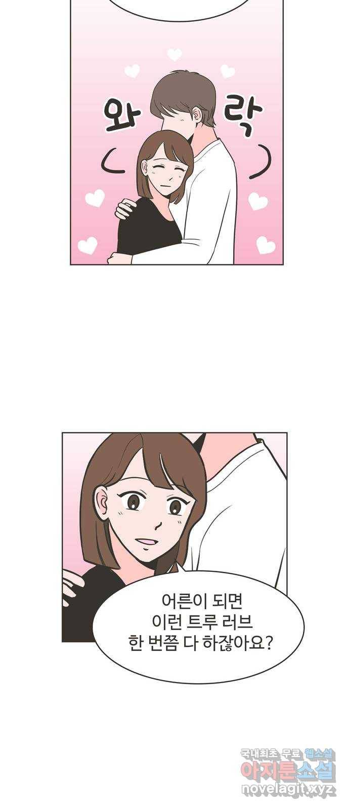 이건 그냥 연애 이야기 9화 7