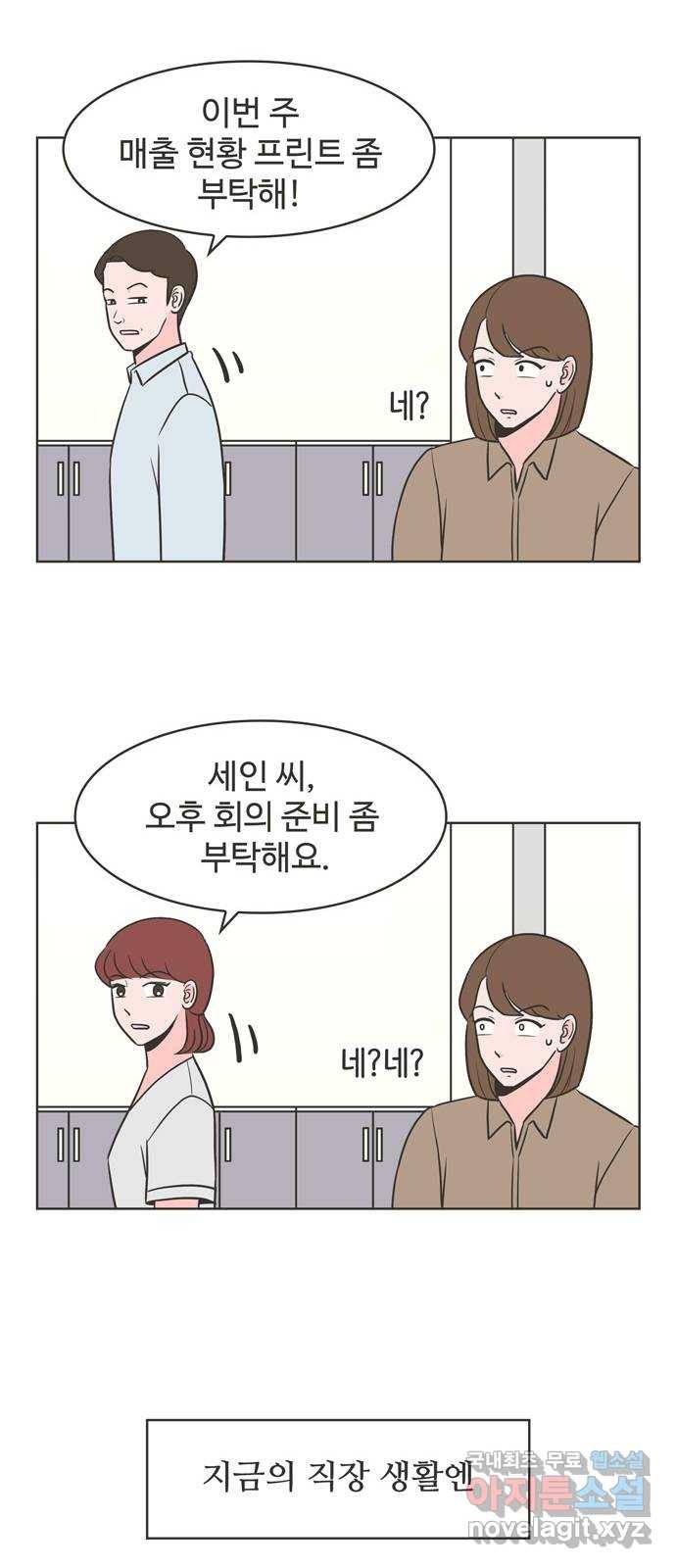 이건 그냥 연애 이야기 9화 16