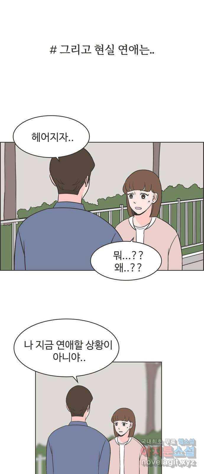 이건 그냥 연애 이야기 9화 18
