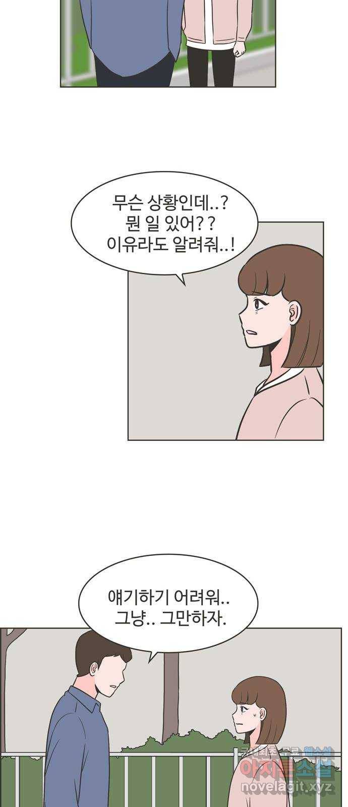 이건 그냥 연애 이야기 9화 19