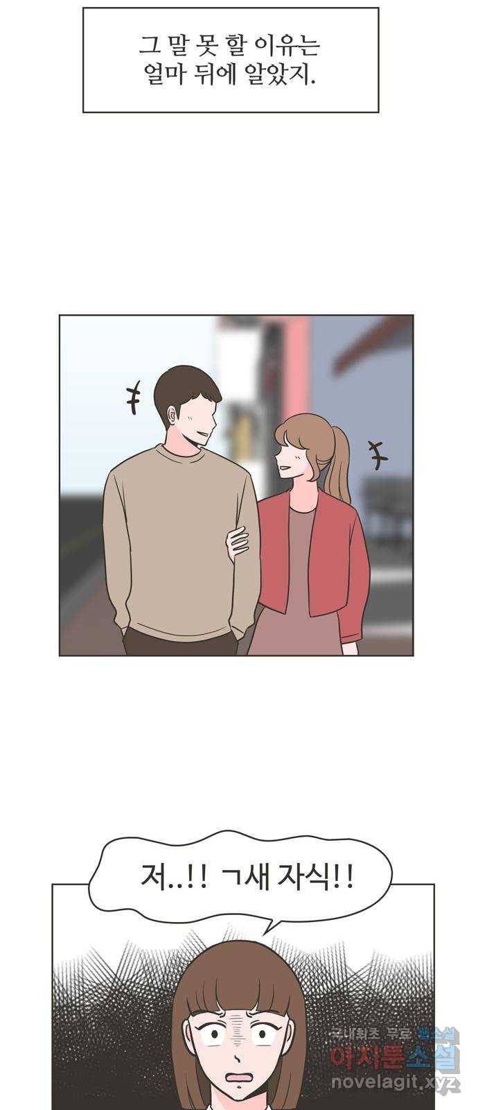 이건 그냥 연애 이야기 9화 21