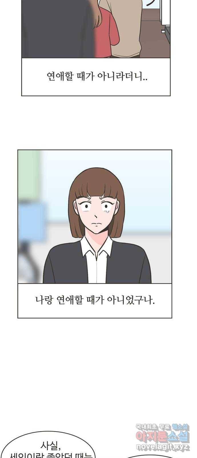 이건 그냥 연애 이야기 9화 23