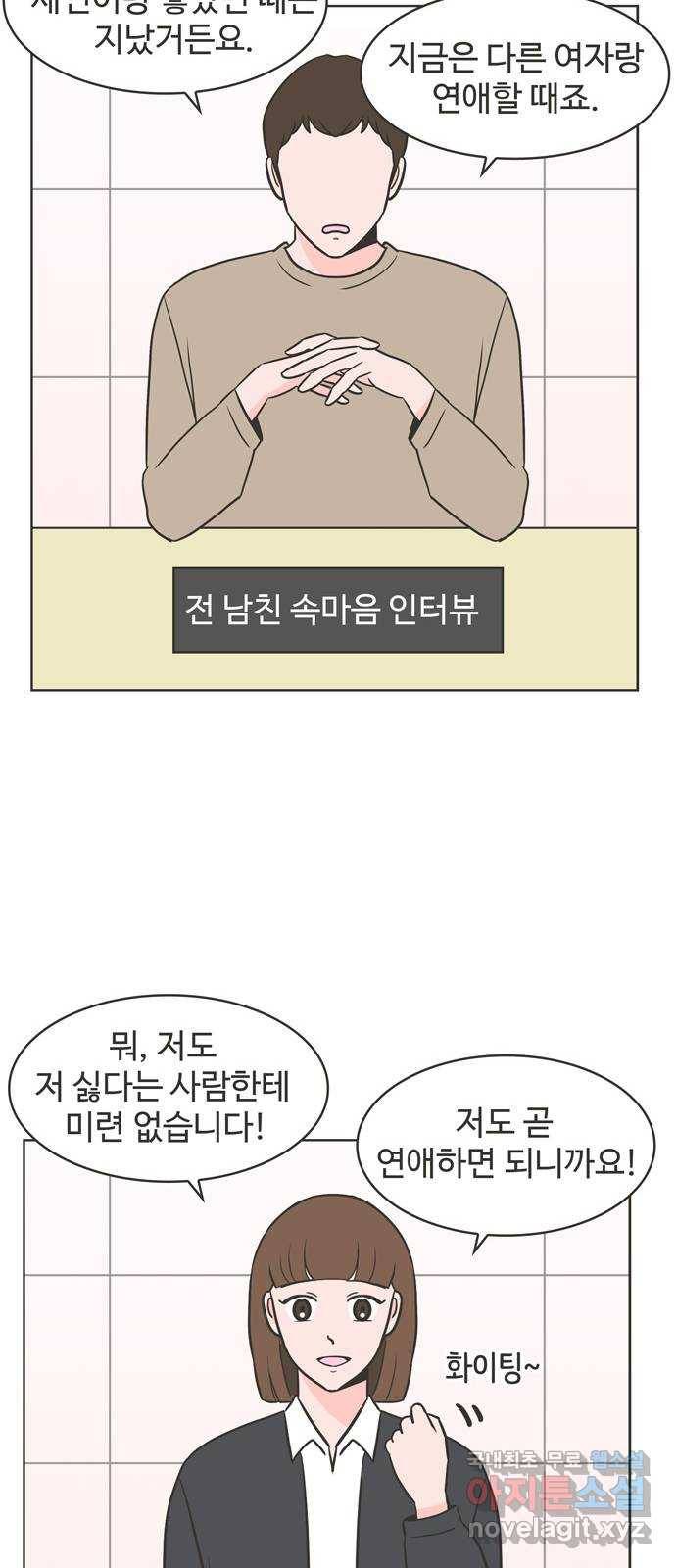 이건 그냥 연애 이야기 9화 24