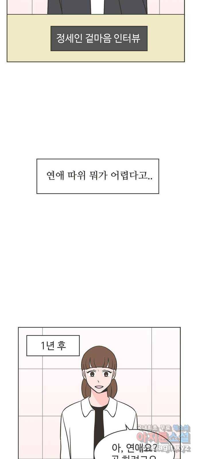 이건 그냥 연애 이야기 9화 25