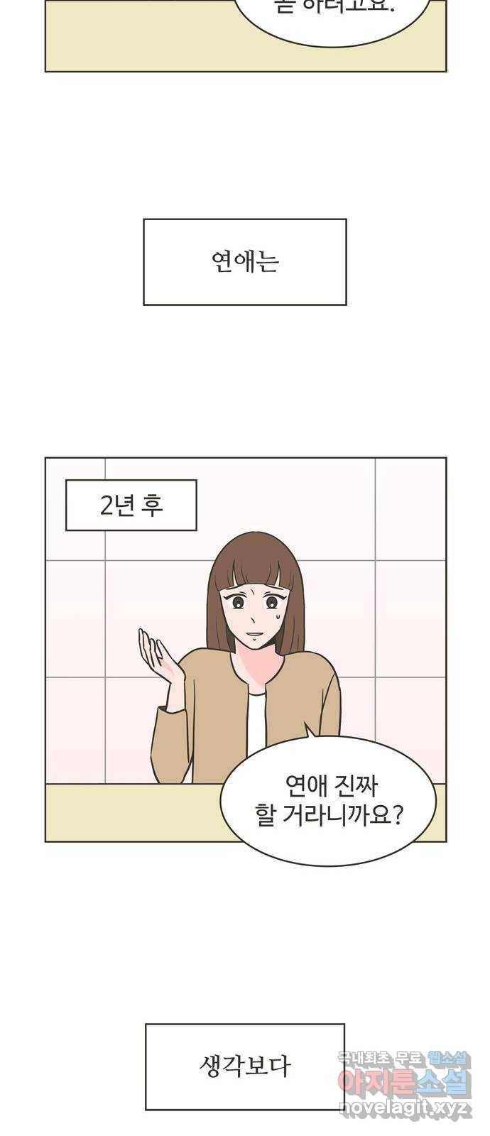 이건 그냥 연애 이야기 9화 26
