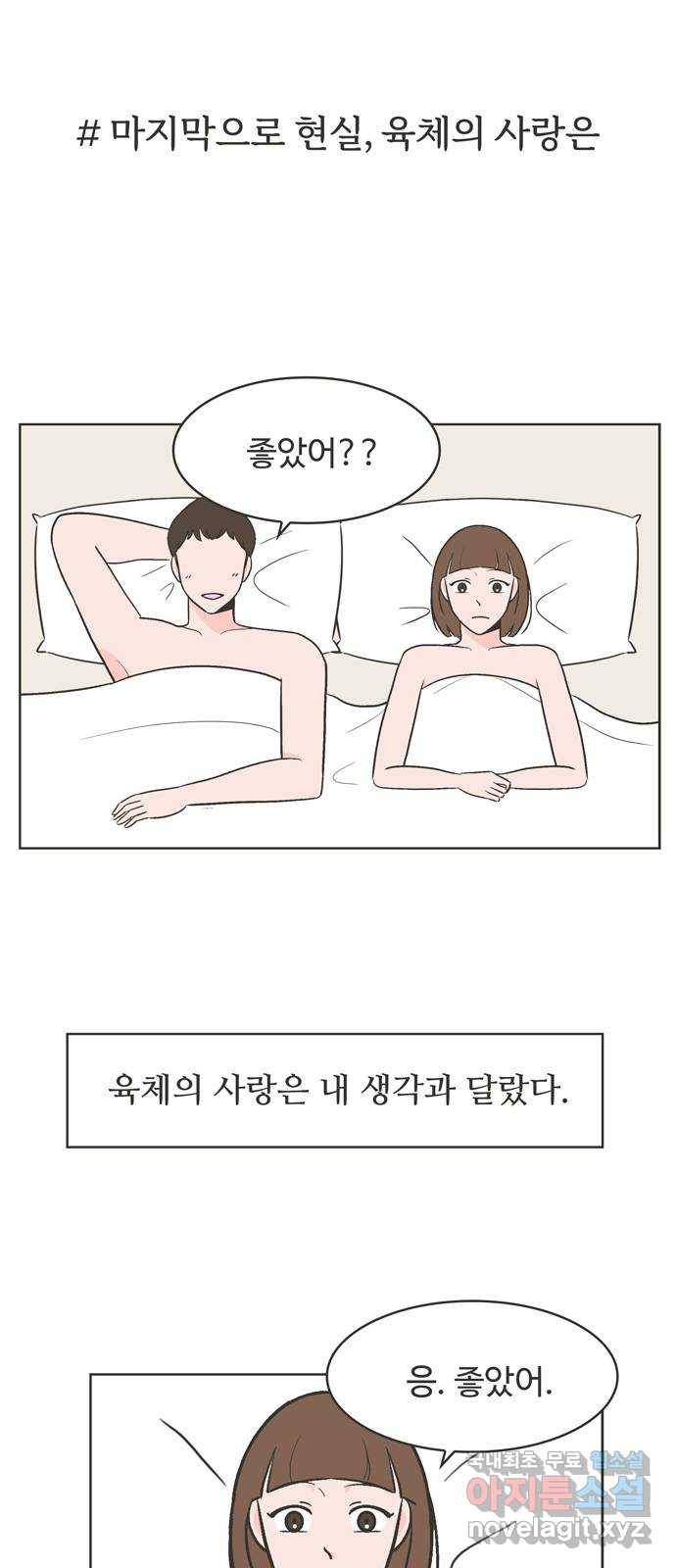 이건 그냥 연애 이야기 9화 30