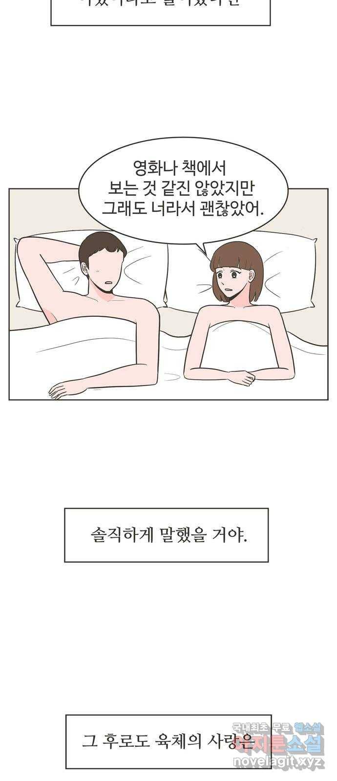 이건 그냥 연애 이야기 9화 32