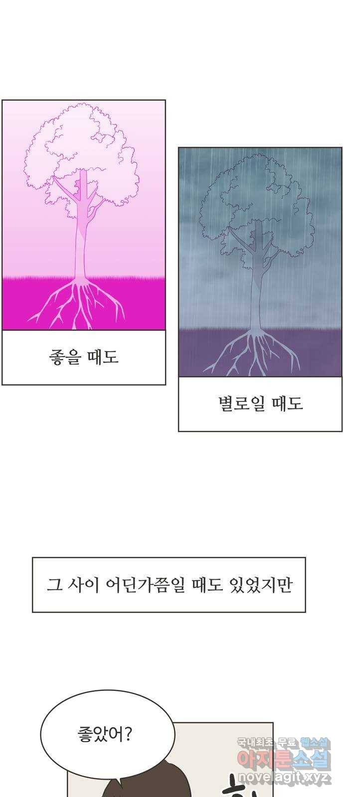 이건 그냥 연애 이야기 9화 33