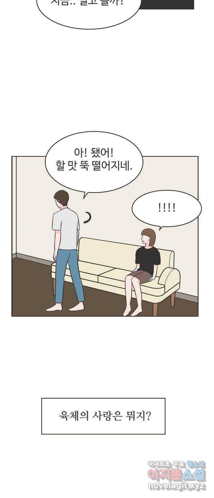 이건 그냥 연애 이야기 9화 38