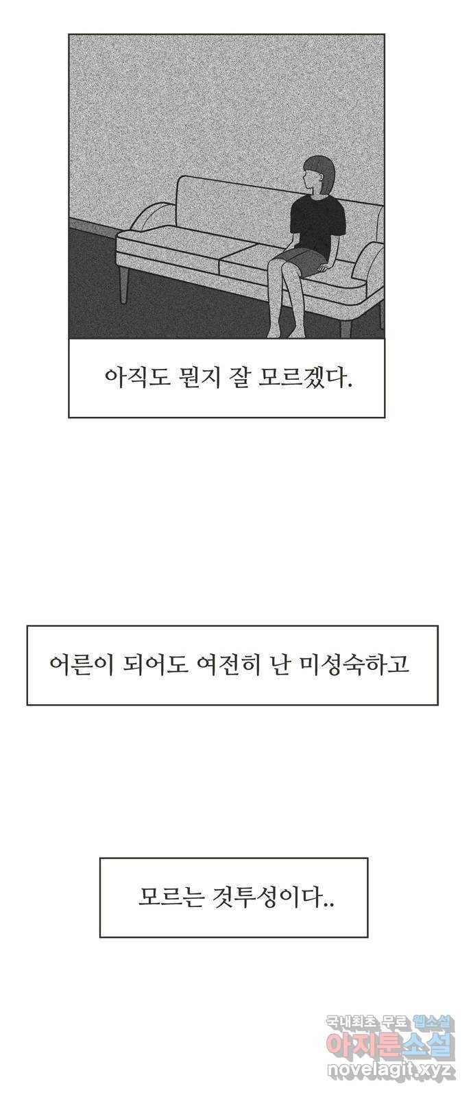 이건 그냥 연애 이야기 9화 39