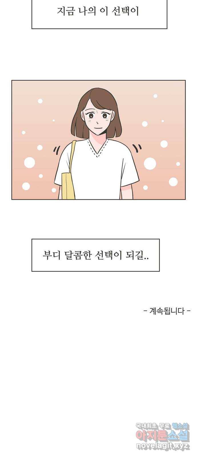 이건 그냥 연애 이야기 9화 45