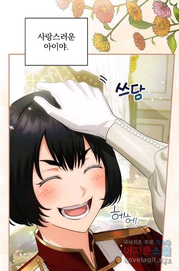 너의 아이가 아니야 11화 15