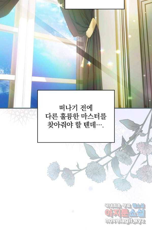 너의 아이가 아니야 11화 17