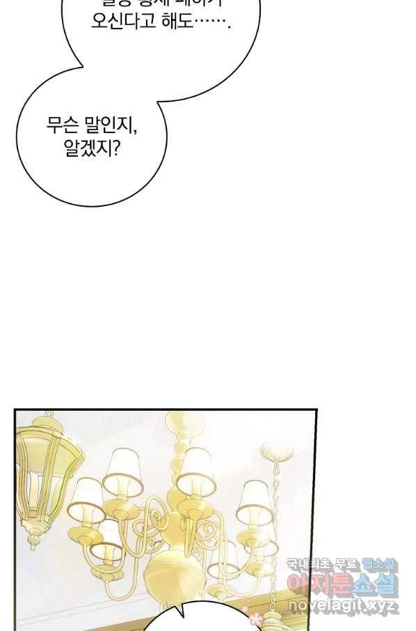 너의 아이가 아니야 11화 19