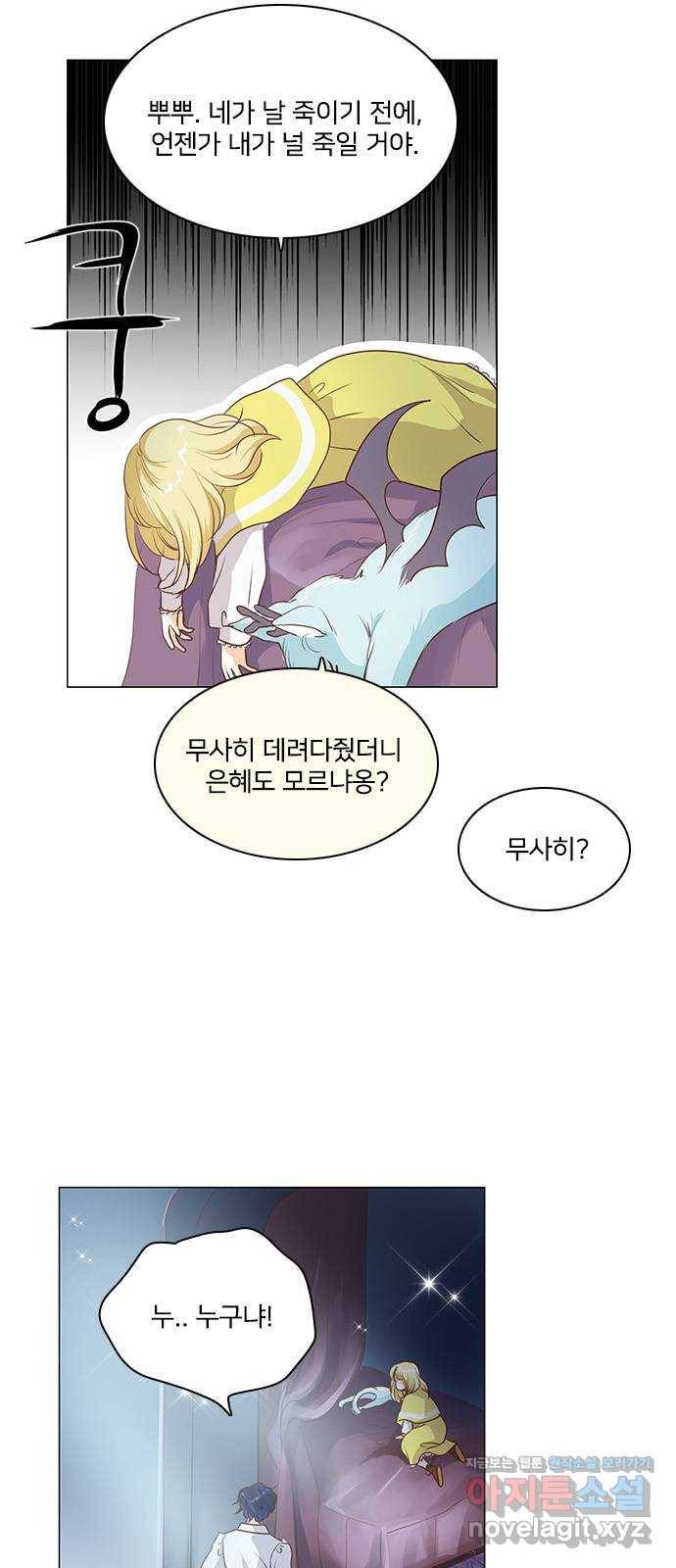 중매쟁이 아가 황녀님 56화 7