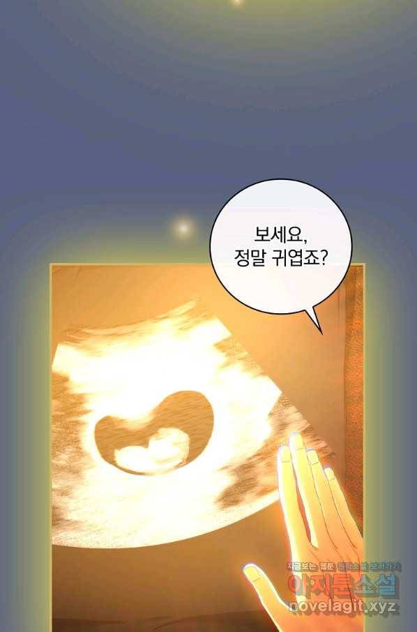 너의 아이가 아니야 18화 5