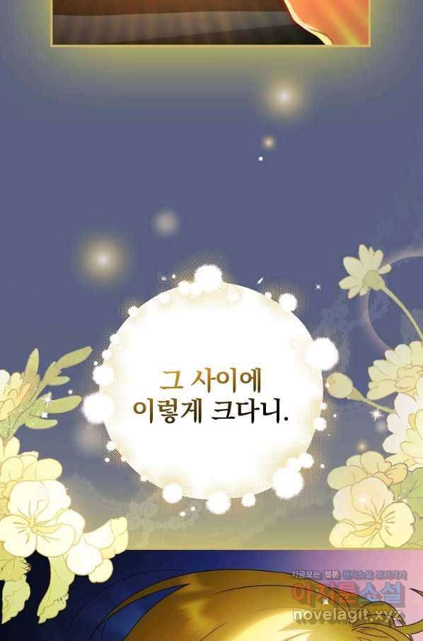 너의 아이가 아니야 18화 6