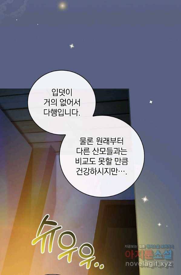 너의 아이가 아니야 18화 8