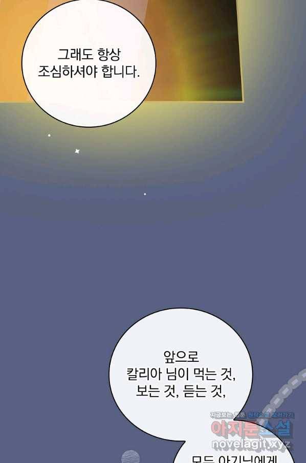 너의 아이가 아니야 18화 9