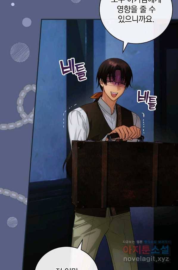 너의 아이가 아니야 18화 10