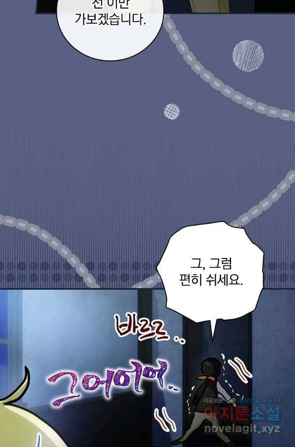 너의 아이가 아니야 18화 11